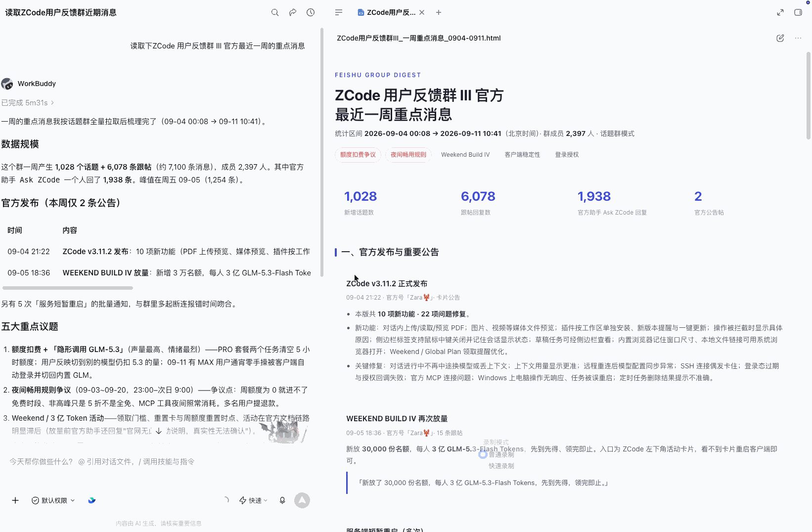 WorkBuddy 整理群聊重点消息的过程与 HTML 报告