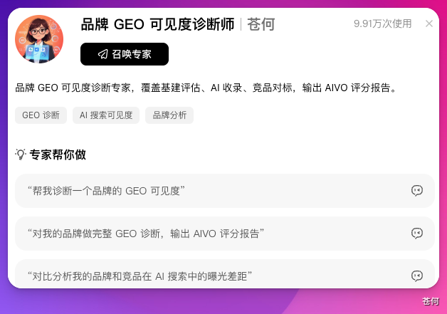 WorkBuddy 中的品牌 GEO 可见度诊断师