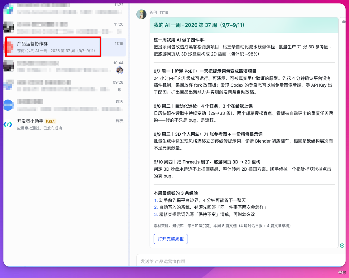 产品运营协作群中的周报卡片