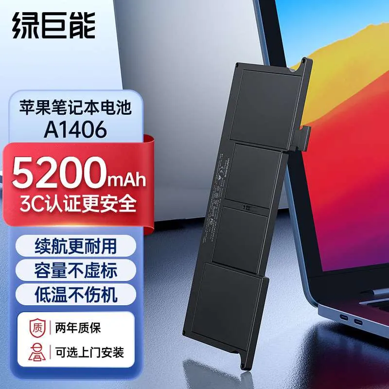 【A1406】（5200mAh）
