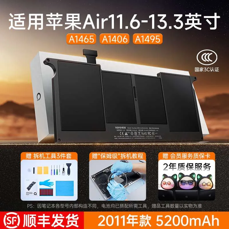 【A1495/A1406】（5200mAh）