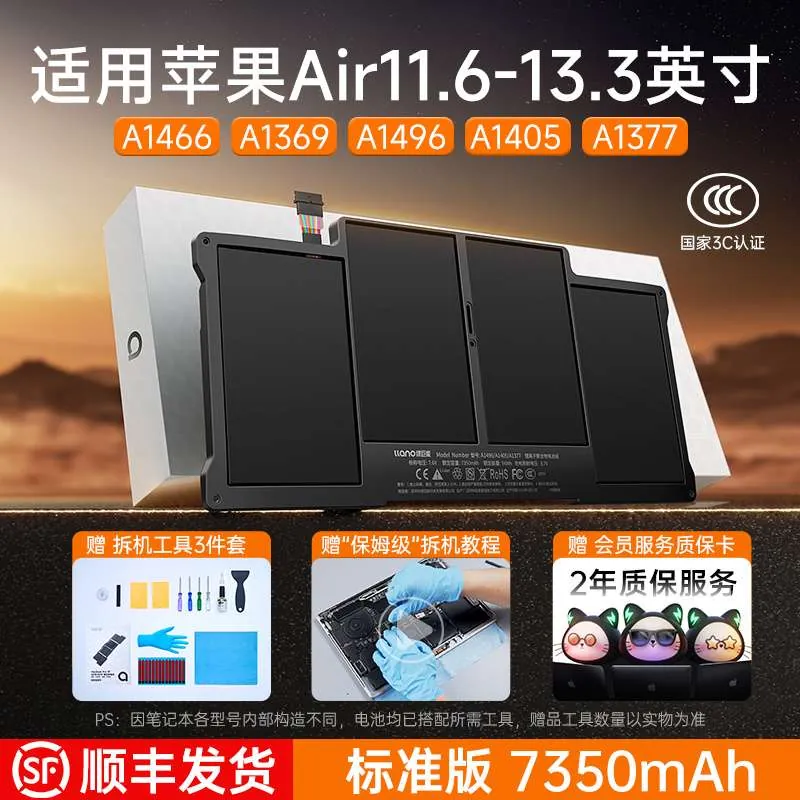 【A1496/A1405/A1377】（7350mAh）