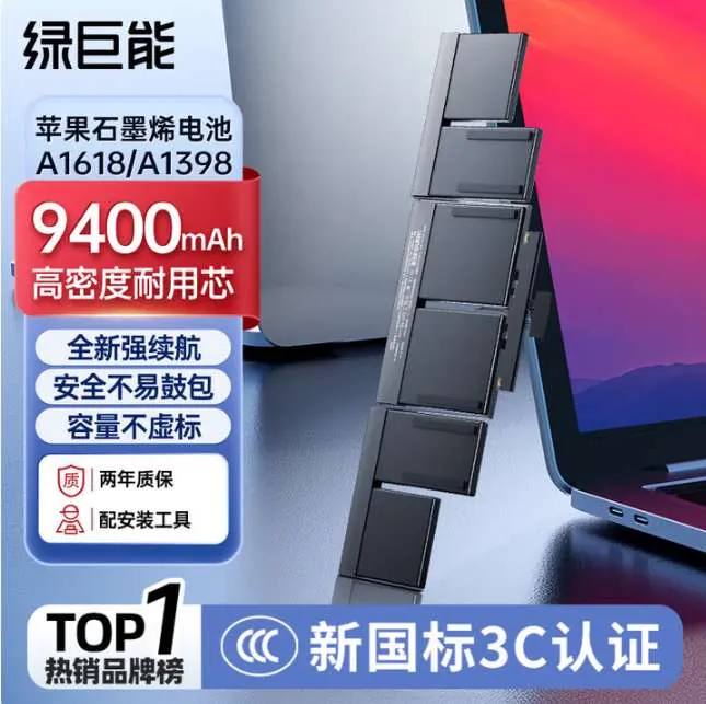 【A1618 A1494】 （9400mAh石墨烯）