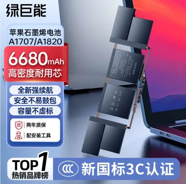 【A1820 】（6680mAh石墨烯）