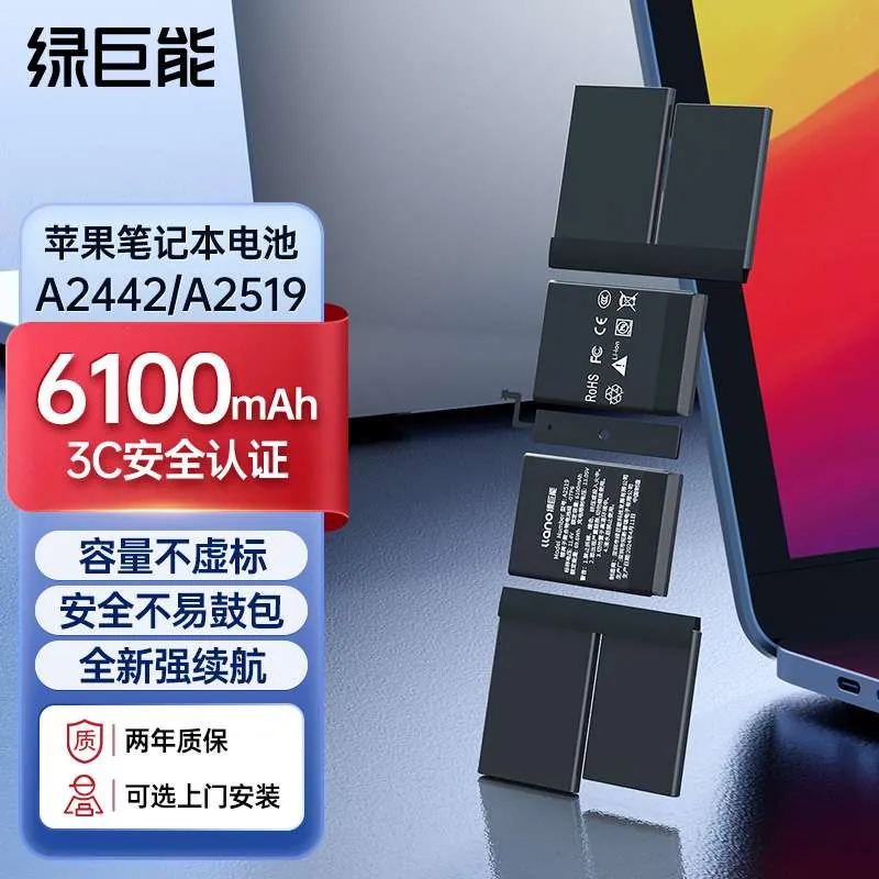 【A2442/A2519】（6100mAh）