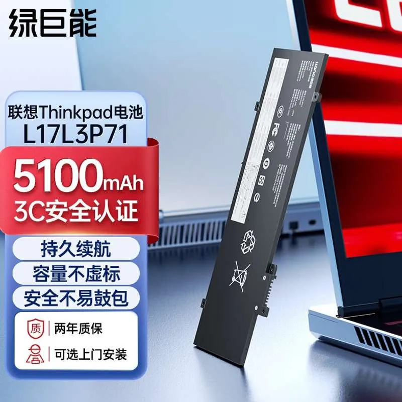 【L17L3P71】（5100mAh）