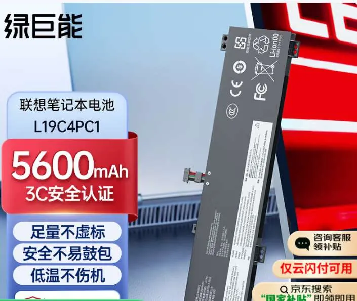 【L19M4PC1】（5210mAh）
