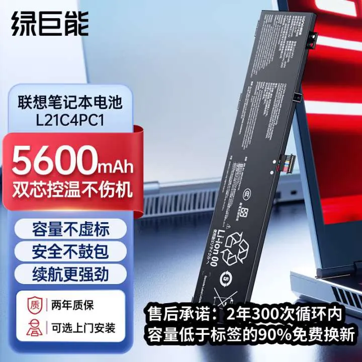 【L21C4PC1】联想笔记本电池