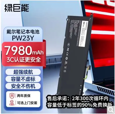 【PW23Y】（7980mAh）