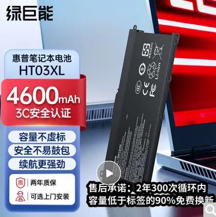 【HT03XL】（4200mAh/4600mAh）