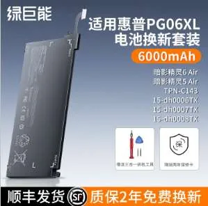 【PG06XL】(6000mAh)