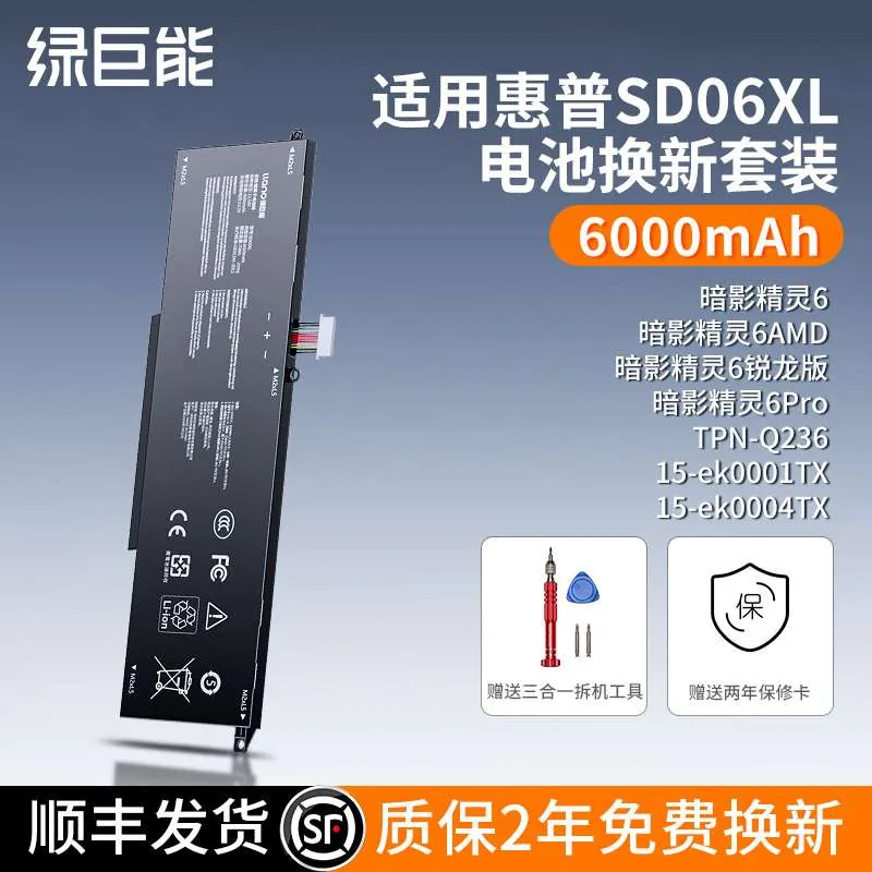 【SD06XL】（6000mAh）