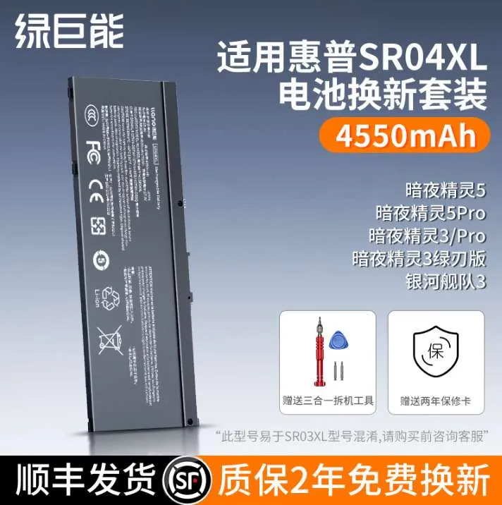 【SR04XL】（4550mAh）
