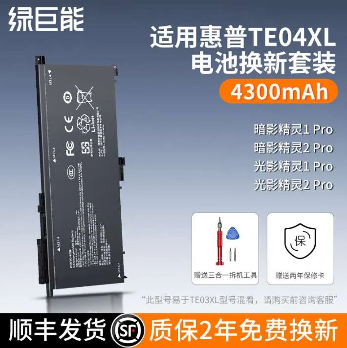 【TE04XL】（4300mAh/4500mAh）