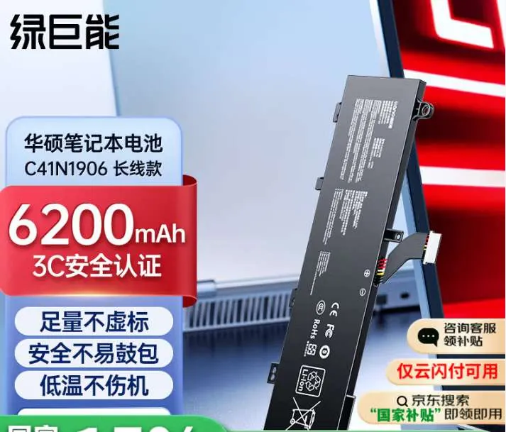 【C41N1906】-1-2（6200mAh）长短线通用
