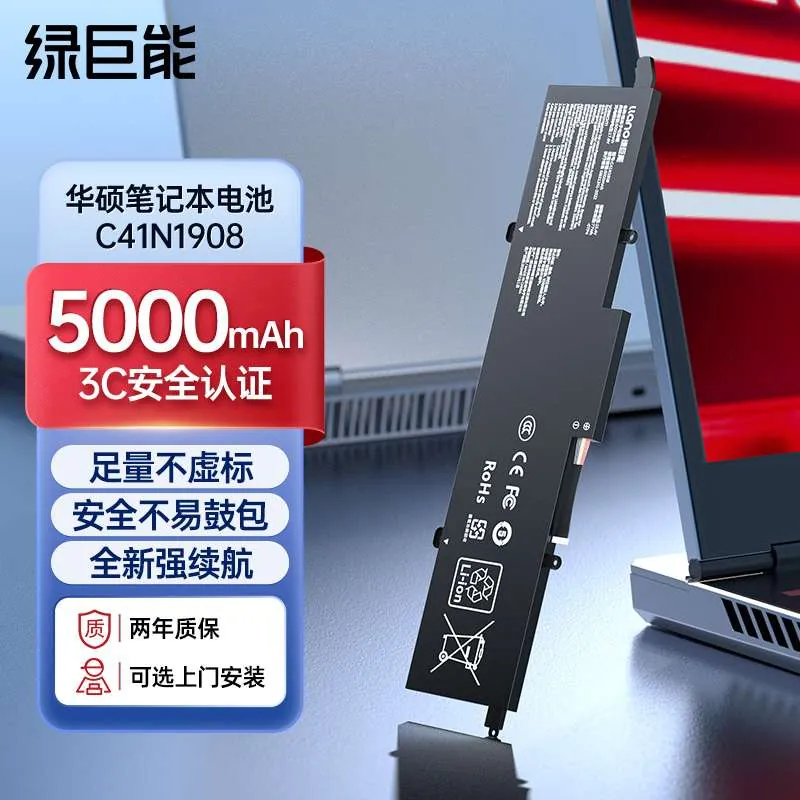 【C41N1908】（5000mAh）