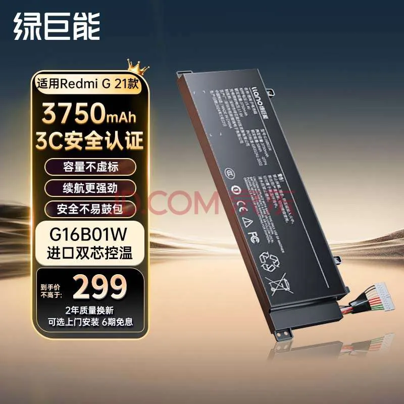 【G16B01W】（3750mAh）