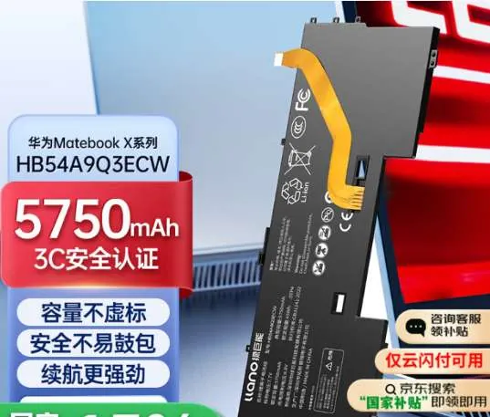 【HB54A9Q3ECW】5750mAh