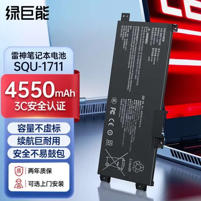 【SQU-1711】（4550mAh）